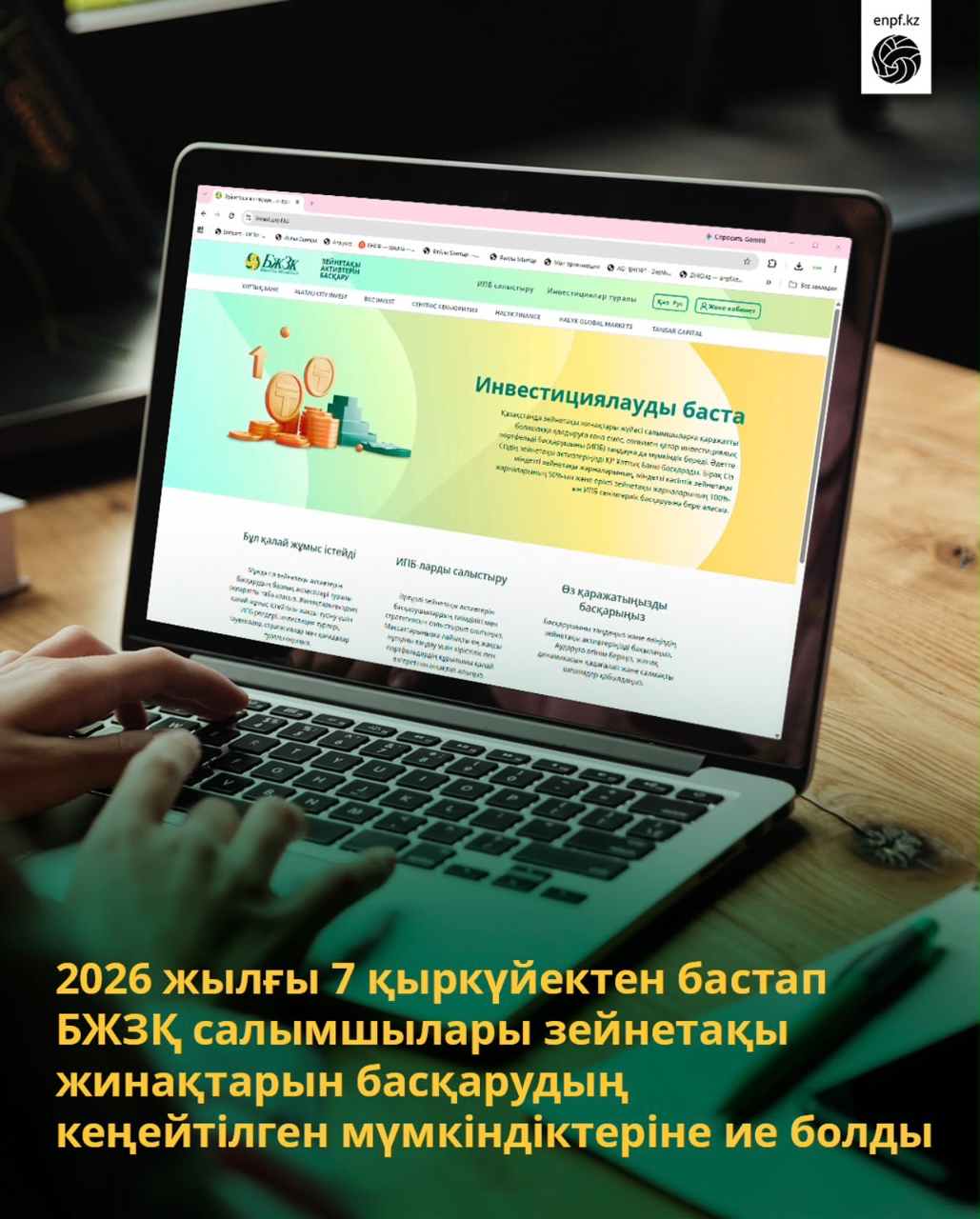 С 7 сентября 2026 г. вкладчики ЕНПФ получили больше возможностей по управлению пенсионными накоплениями