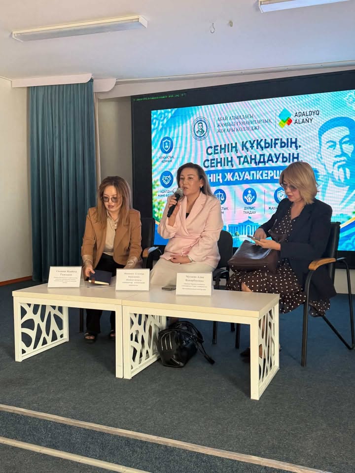«Закон и порядок», проведена лекция со студентами Жамбылского гуманитарного высшего  колледжа им. Абая на тему: «Твои права, твой выбор, твоя ответственность»