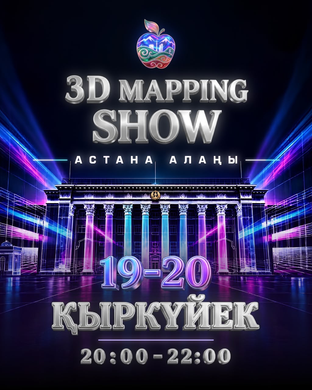 В Алматы ко Дню города представят уникальное мультимедийное шоу 3D MAPPING SHOW