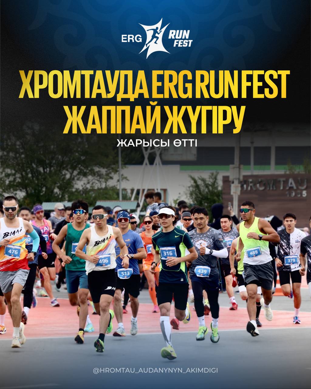 ХРОМТАУДА ERG RUN FEST ЖАППАЙ ЖҮГІРУ ЖАРЫСЫ ӨТТІ