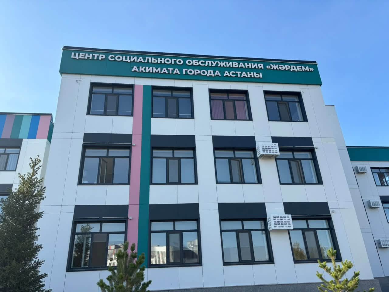Астана қаласы әкімдігінің «Жәрдем» әлеуметтік қызмет көрсету орталығының ғимараты.