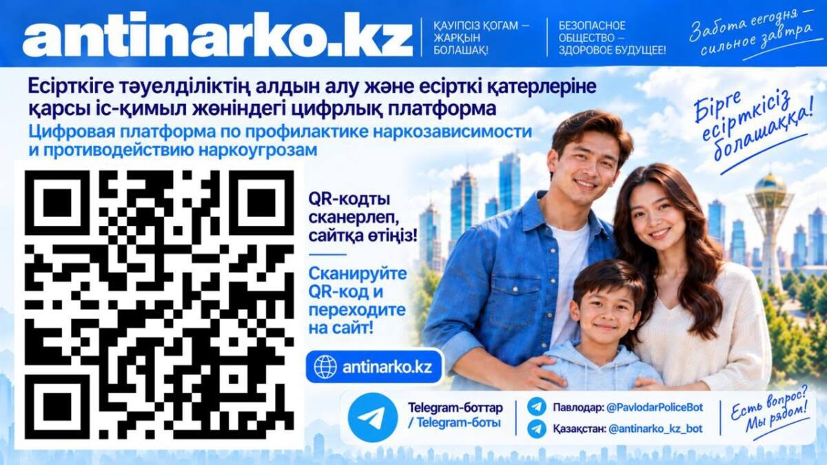 Павлодар облысында жасанды интеллект негізіндегі есірткіге қарсы цифрлық сервис іске қосылды