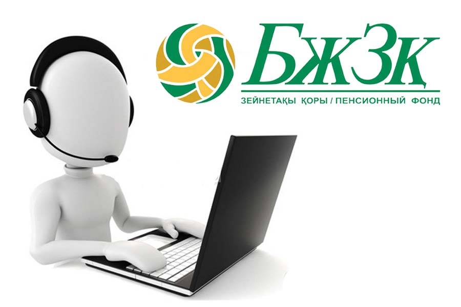 БЖЗҚ ТУРАЛЫ ӨЗЕКТІ САУАЛДАР