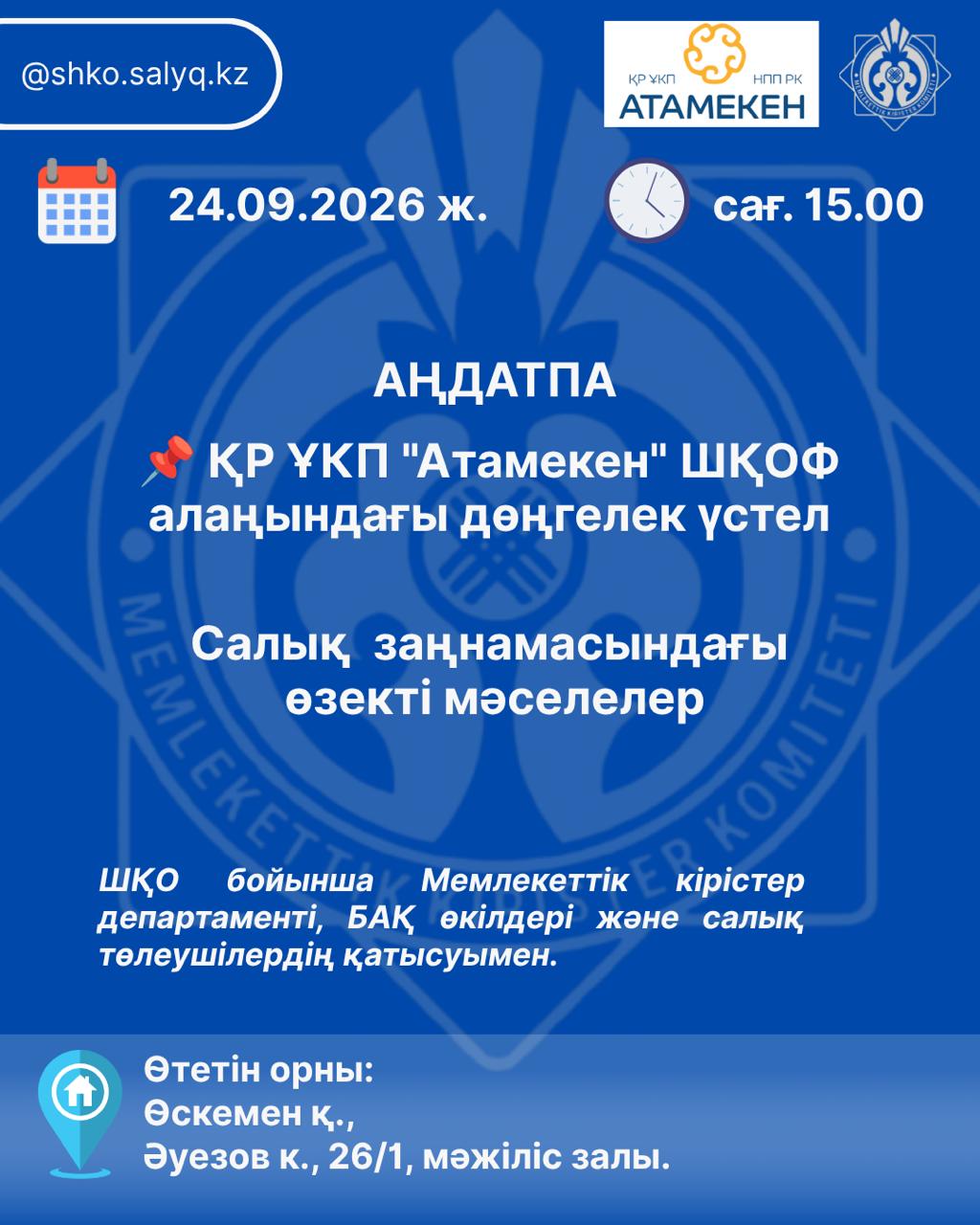 Андатпа!
