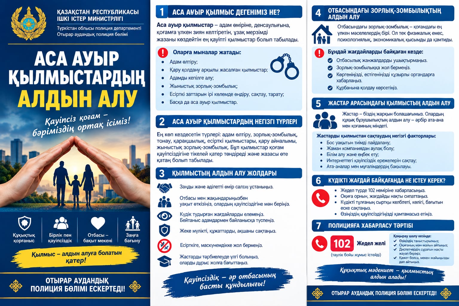 Аса ауыр қылмыстардың алдын алу