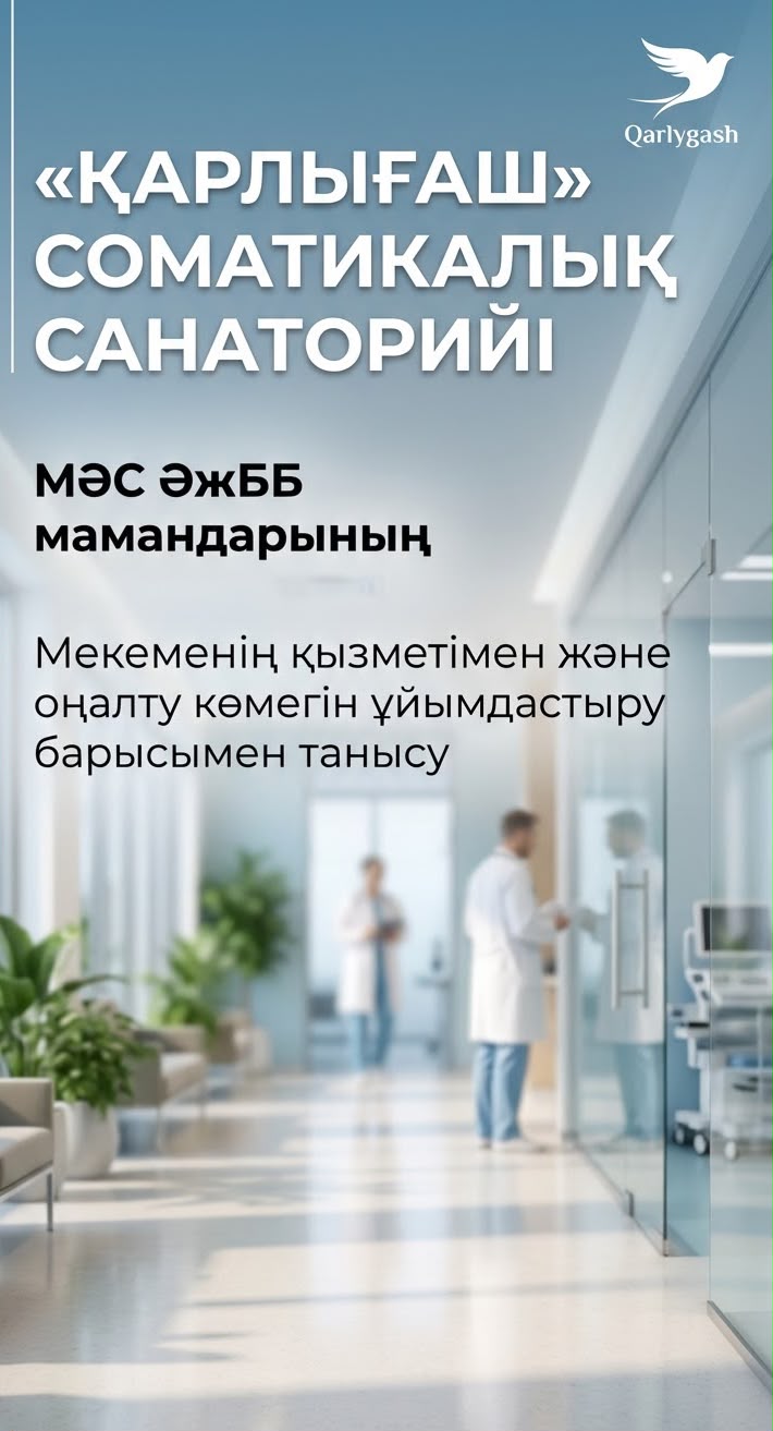 17.09.2026 жылы Медициналық-әлеуметтік сараптаманың әдіснама және бақылау бөлімі мамандары Жезқазған қаласындағы «Қарлығаш» сауықтыру-оңалту санаторийіне барды.