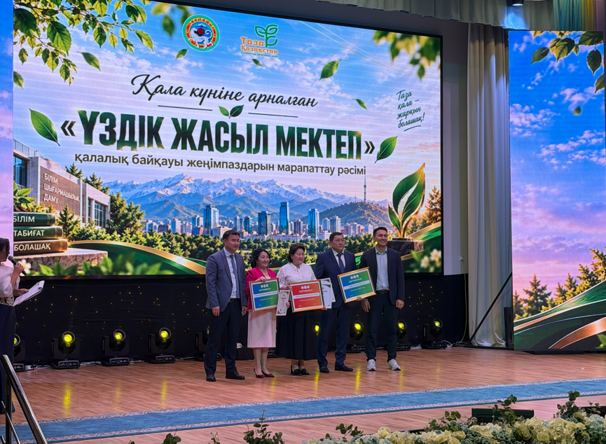 В Алматы подвели итоги городского конкурса «Лучшая зелёная школа»