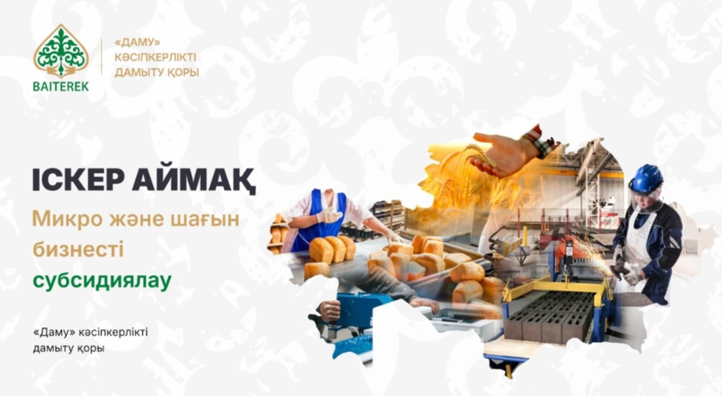 Ко вниманию предпринимателей Каратальского района!