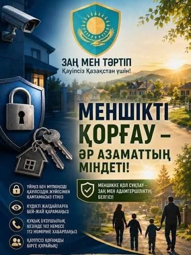 Меншікті қорғау – әр азаматтың міндеті