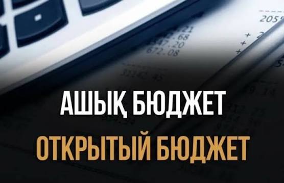 «Астана қаласы Байқоңыр ауданы әкімінің аппараты» ММ 2026–2028 жылдарға арналған бюджеттік бағдарламалары паспорттарының жобаларын «Ашық бюджеттер» порталында орналастыру туралы (жергілікті бюджеттің 2-нақтылауы) ПРЕСС-РЕЛИЗ