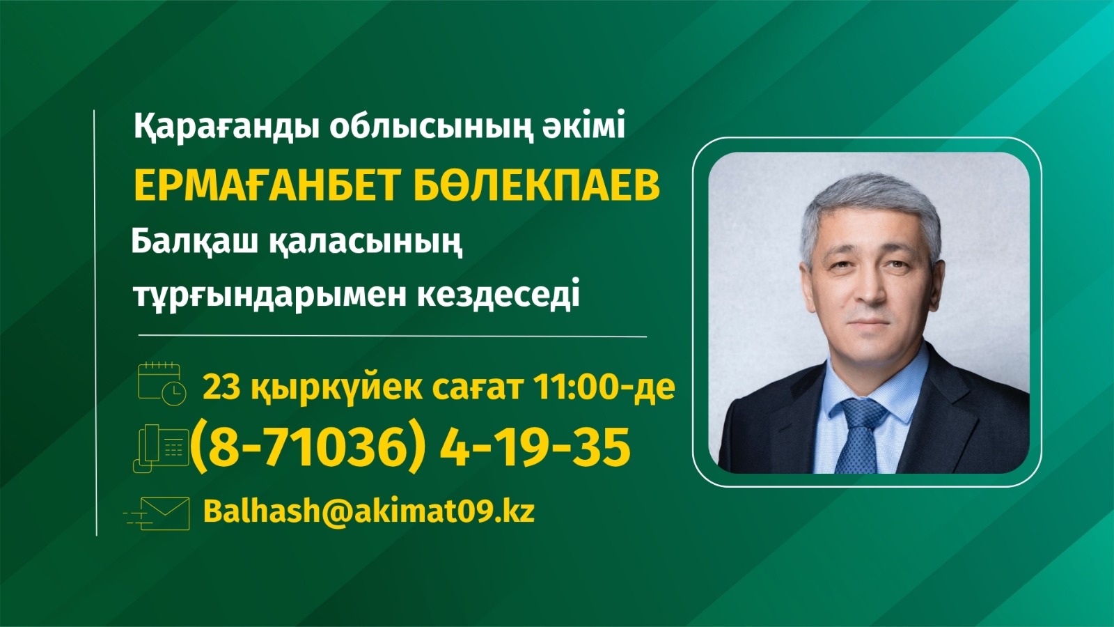 Балқаш қаласы тұрғындарының назарына!