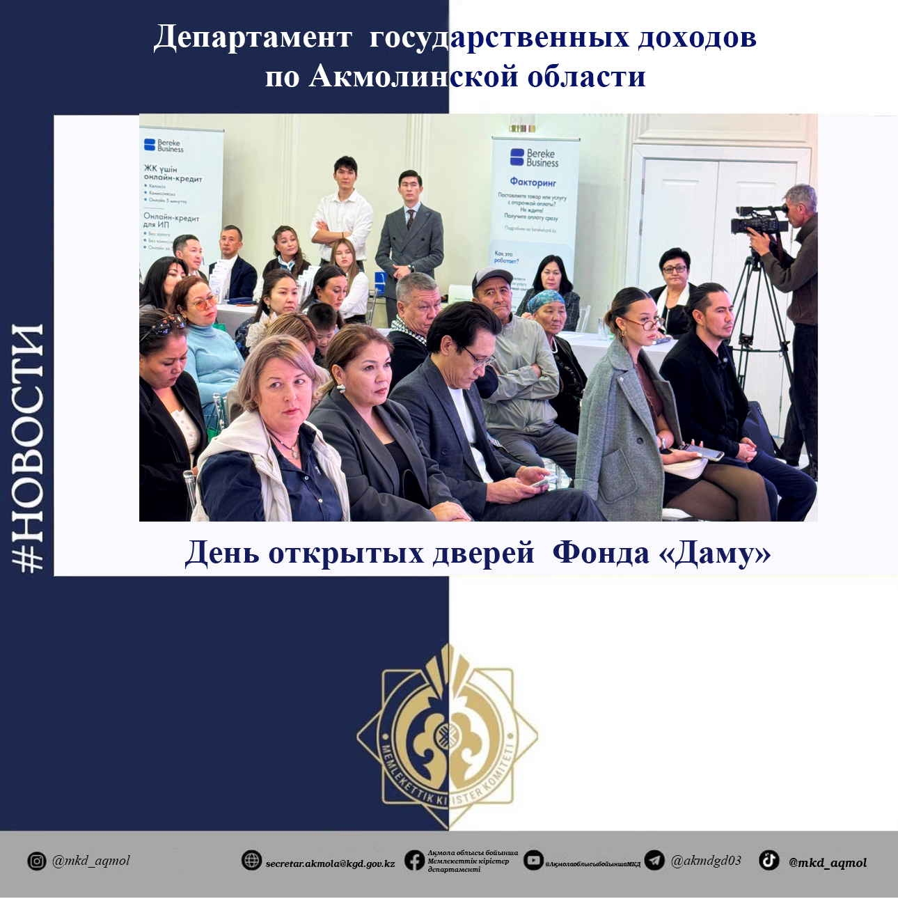День открытых дверей  Фонда «Даму»