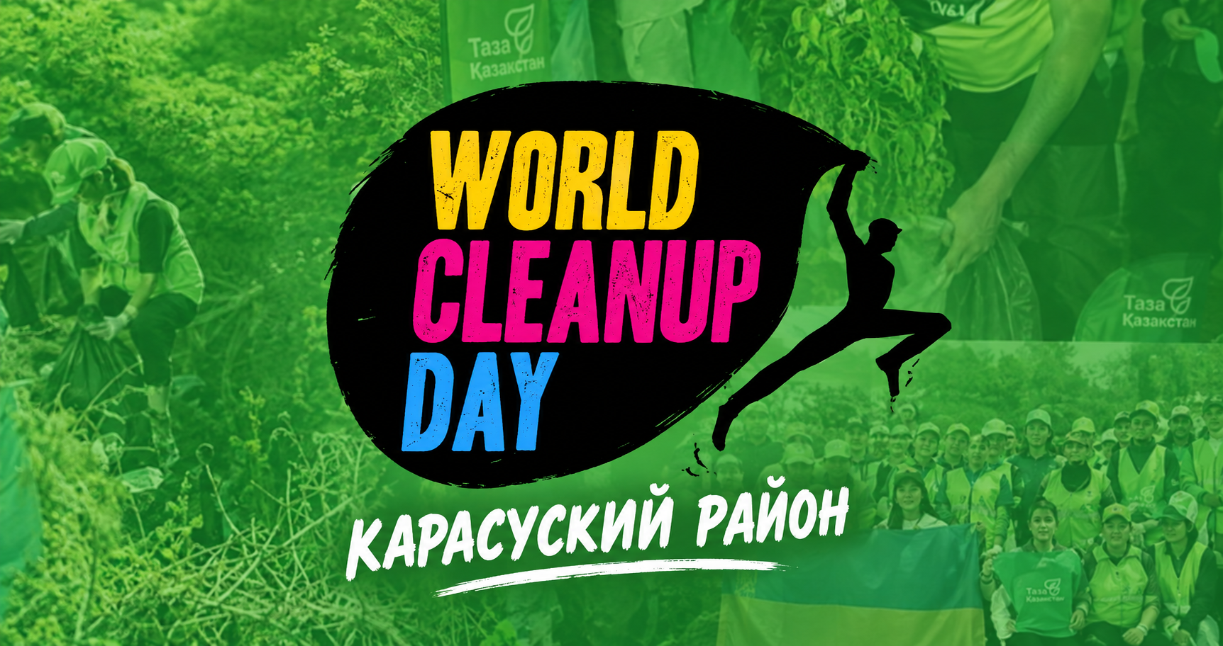 Қарасу ауданы World Cleanup Day халықаралық экологиялық акциясына қосылды