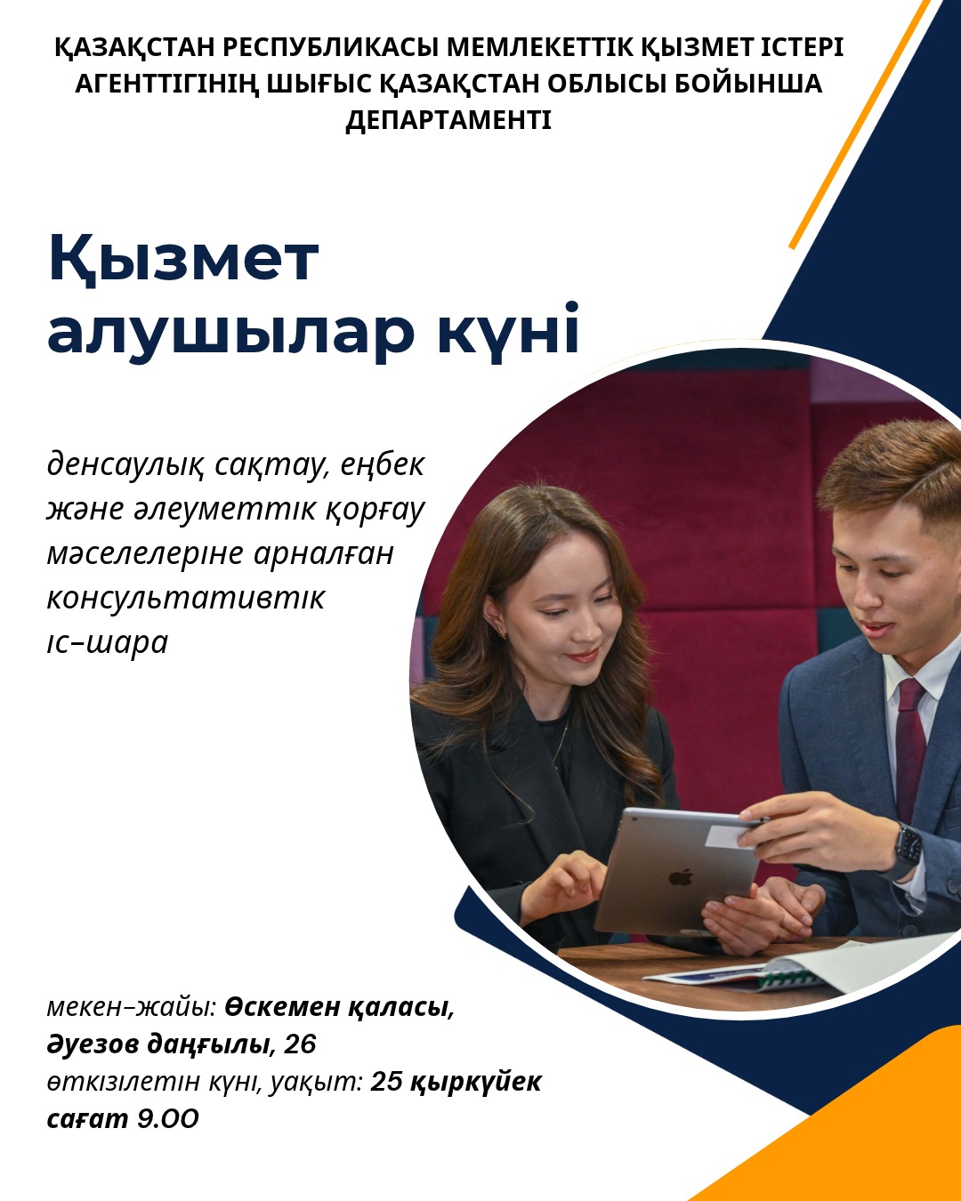 Состоится мероприятие «День услугополучателя»