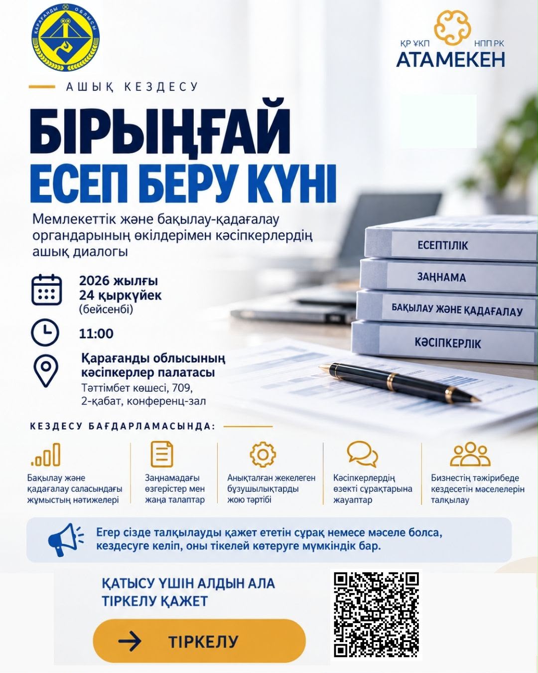 Қарағанды облысының кәсіпкерлерін Бірыңғай есептілік күніне шақырады