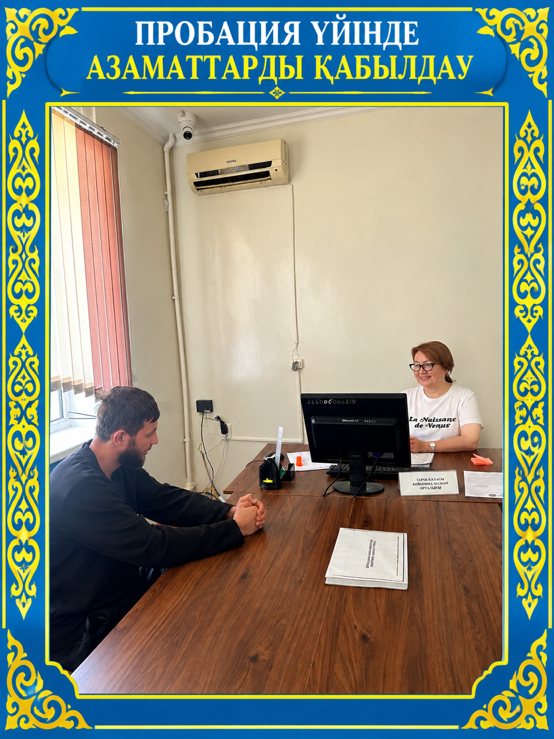 Пробация үйінде азаматтарды қабылдау өтті