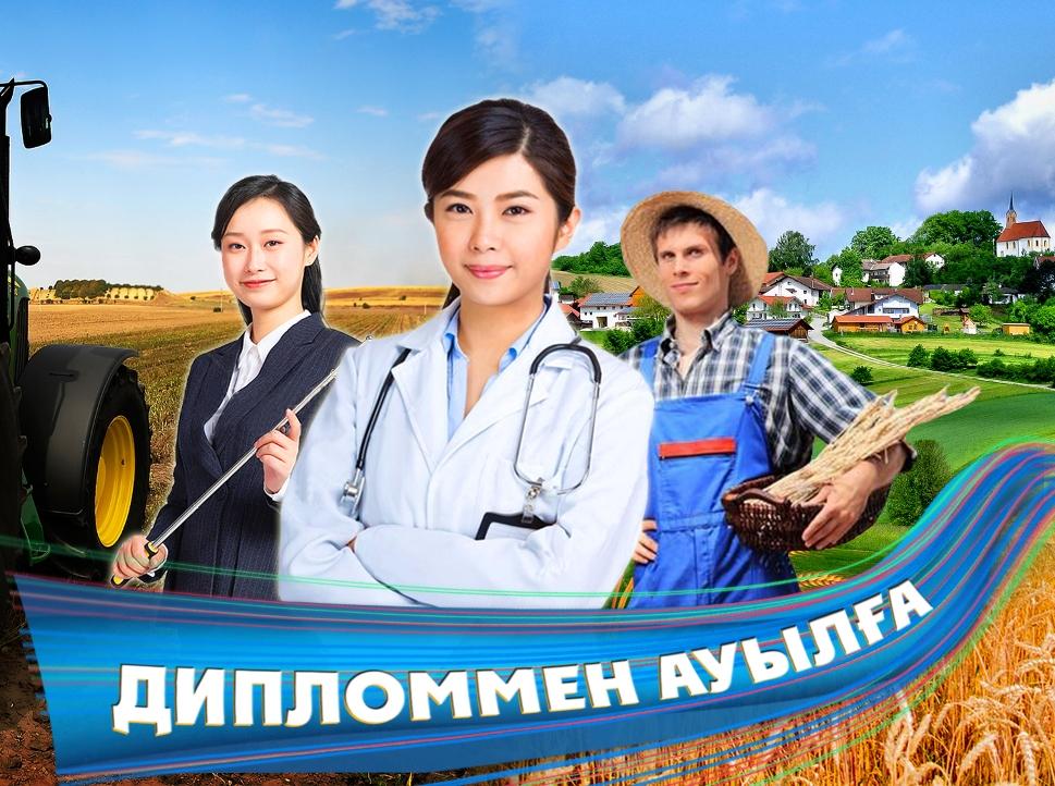 The project "With a diploma to the village".