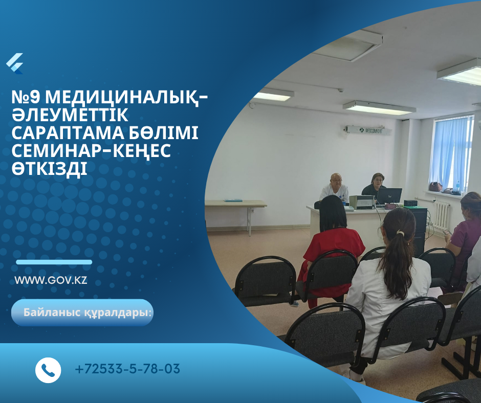 Семинар - кеңесі өткізілді.