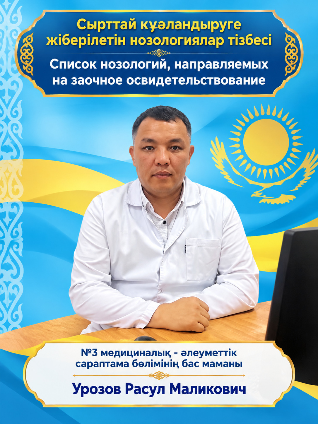 СПИСОК НОЗОЛОГИЙ, НАПРАВЛЯЕМЫХ НА ЗАОЧНОЕ ОСВИДЕТЕЛЬСТВОВАНИЕ