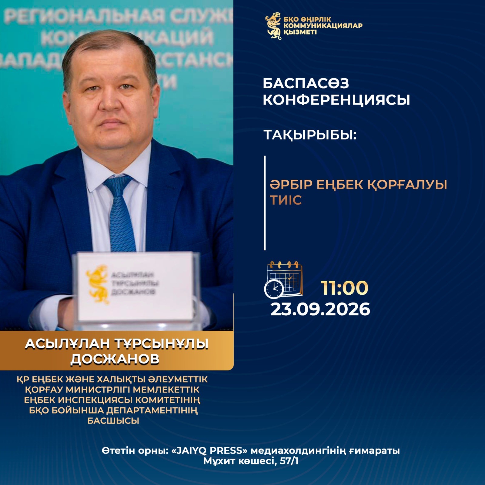 Пресс-конференция на тему «Каждый труд должен быть защищён»