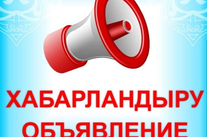 Талас аудандық мәслихатының кезектен тыс 62 сессиясы өтуі жөніндегі хабарлама