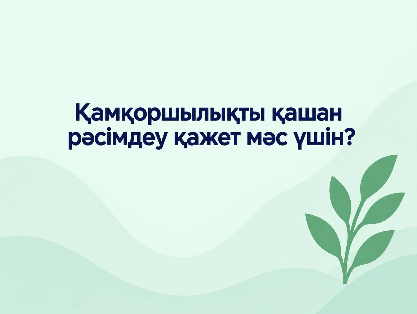 Как оформить опекунство для прохождения медико-социальной экспертизы  после достижения совершеннолетия