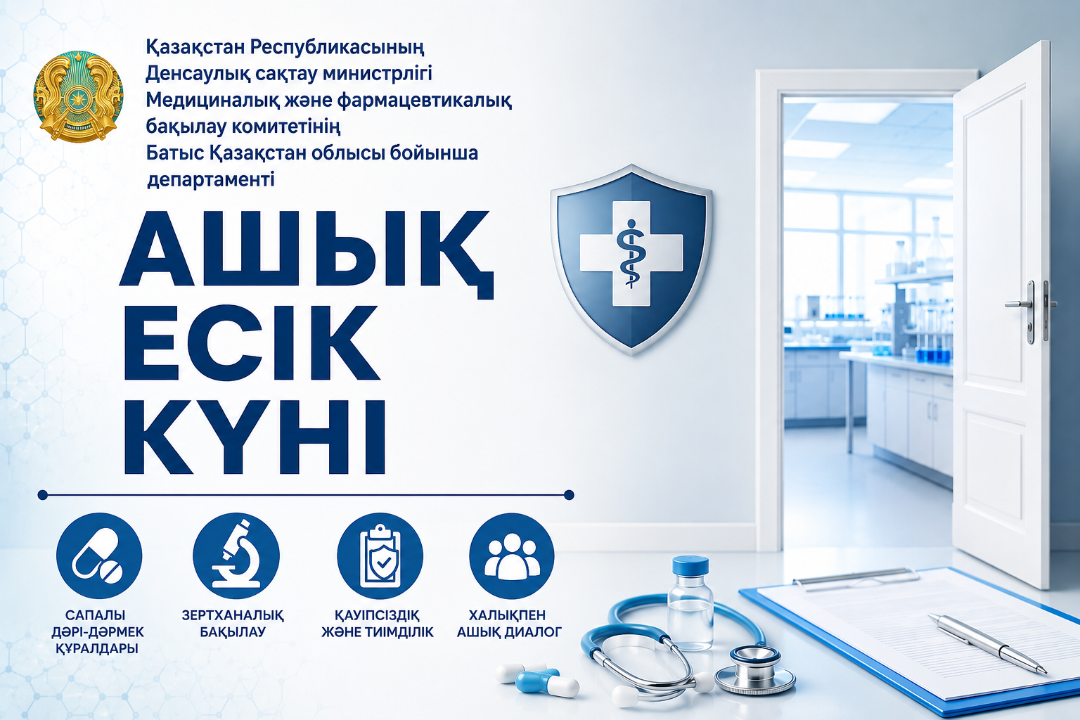 Ашық есік күні