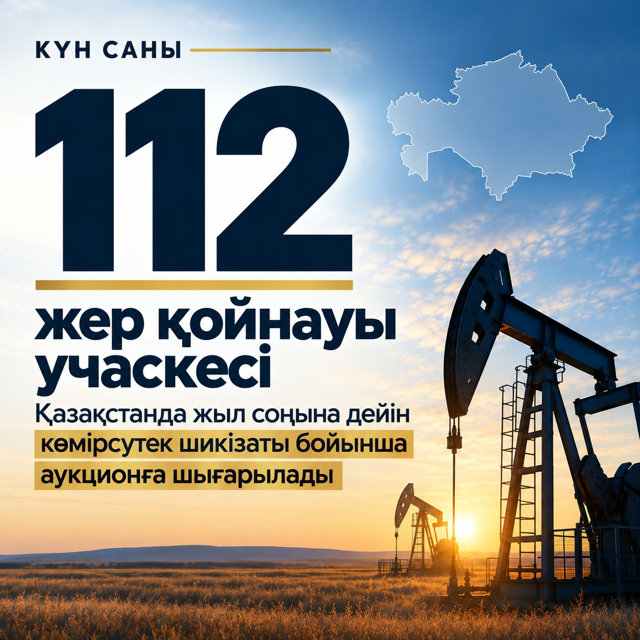 Казахстан до конца года выставит на аукцион 112 участков для недропользования