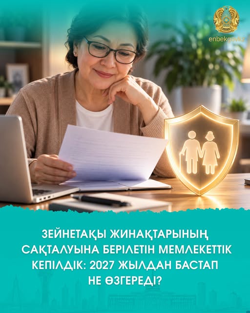 Государственная гарантия сохранности пенсионных накоплений: что изменится с 2027 года
