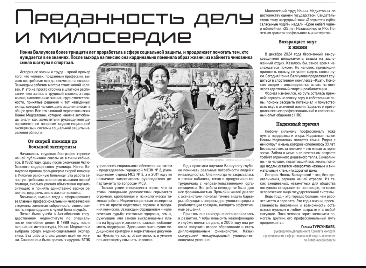 📰 «Актюбинский вестник» газетінің №76 санында