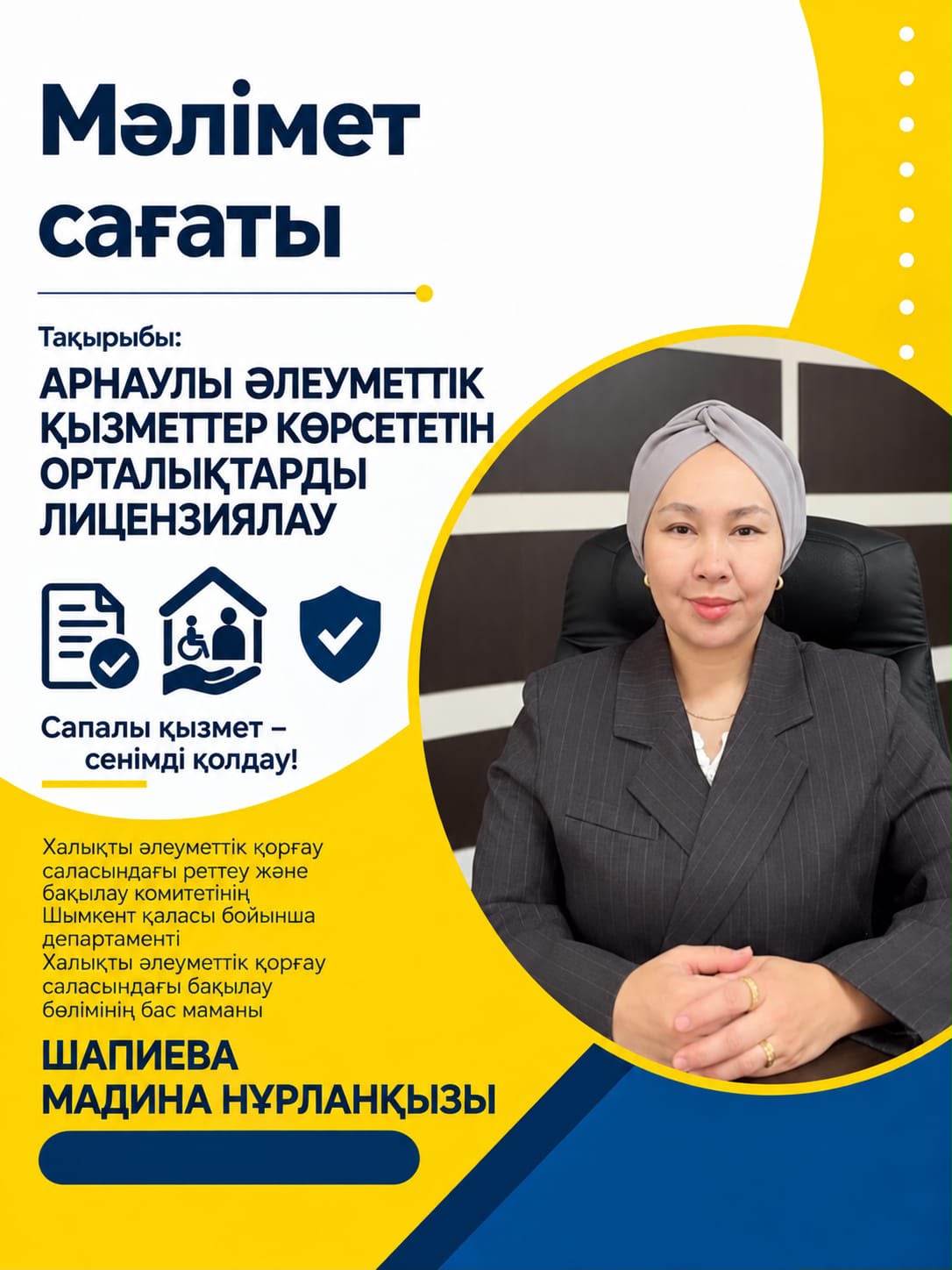 Арнаулы әлеуметтік қызметтер көрсететін орталықтарды лицензиялау