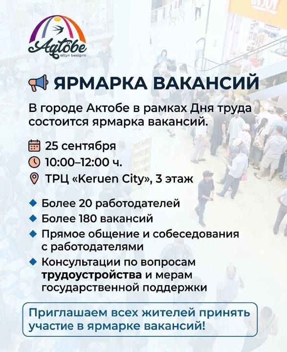 Ко Дню труда состоится ярмарка вакансий