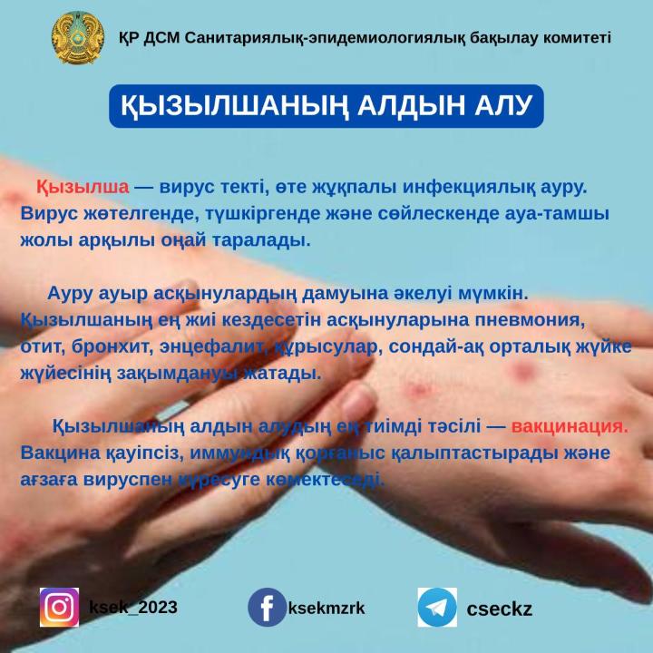 Корь: вакцинация — ключевая мера профилактики и защиты населения