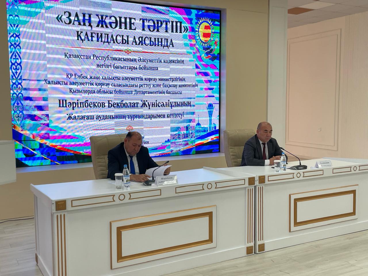 В рамках «Закон и порядок» состоялась встреча руководителя Департамента Комитета регулирования и контроля в сфере социальной защиты населения Министерства труда и социальной защиты населения РК по Кызылординской области с жителями Жалагашского района