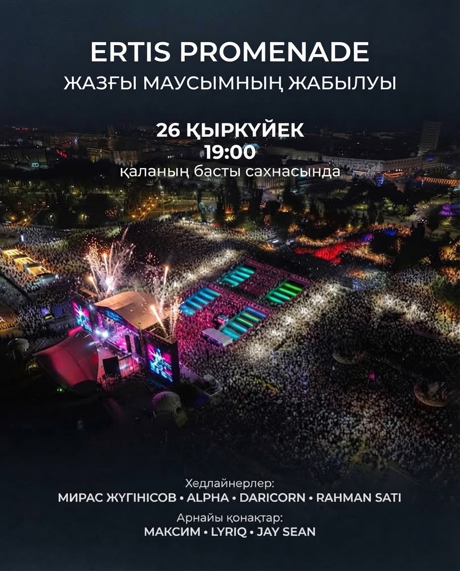 ERTIS PROMENADE 2026