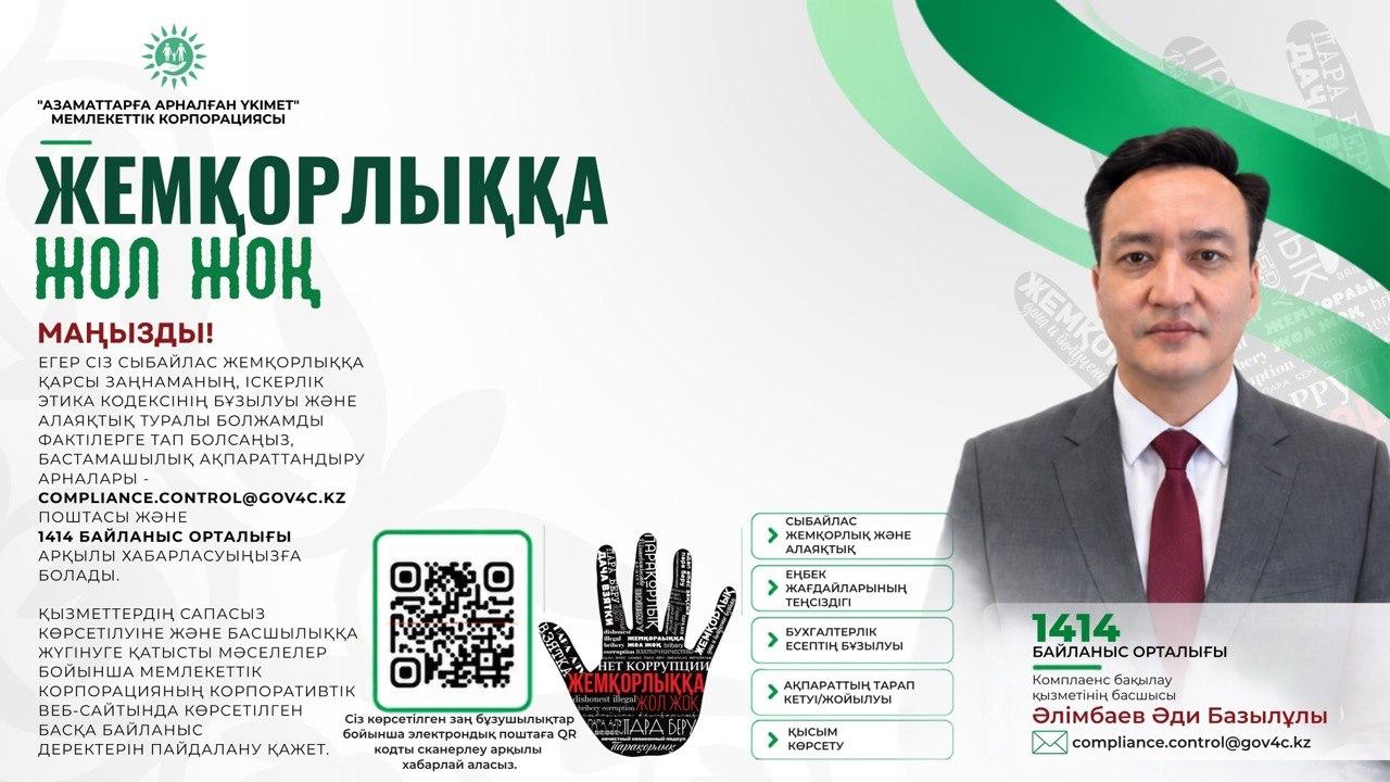 НЕТ КОРРУПЦИИ