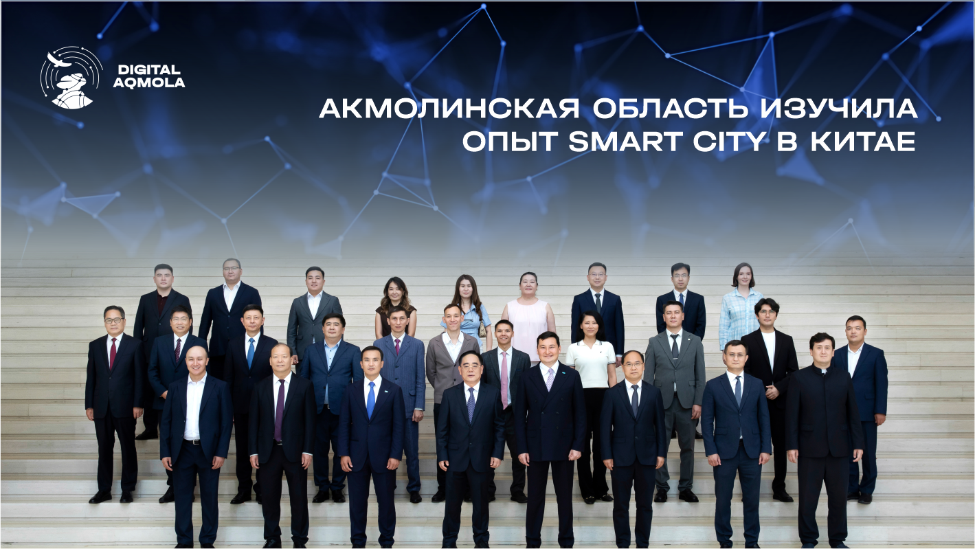 Akmola Region Explores China's Smart City Experience