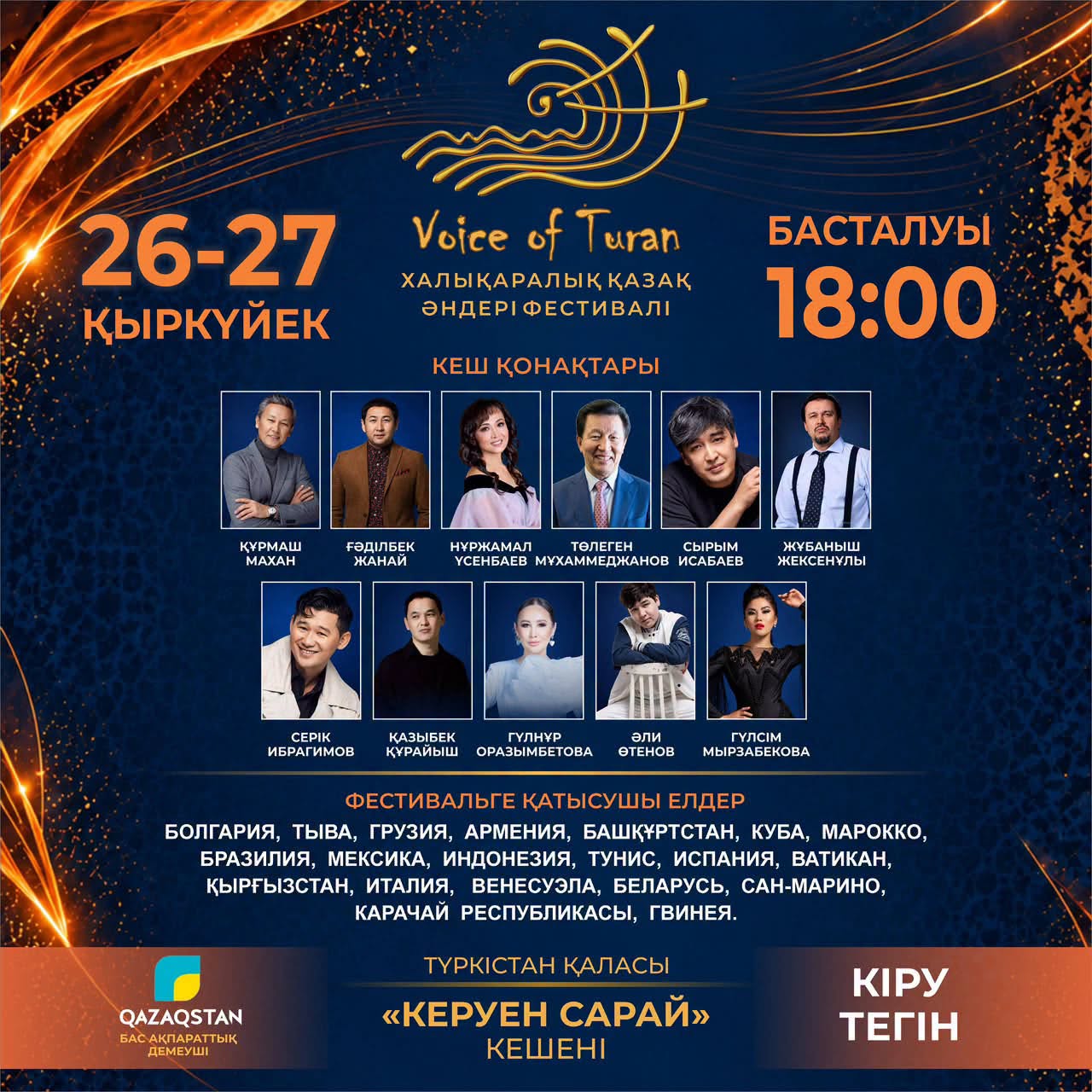 ТҮРКІСТАНДА ХАЛЫҚАРАЛЫҚ  «VOICE OF TURAN – 2026» ҚАЗАҚ ӘНДЕРІ ФЕСТИВАЛІ ӨТЕДІ