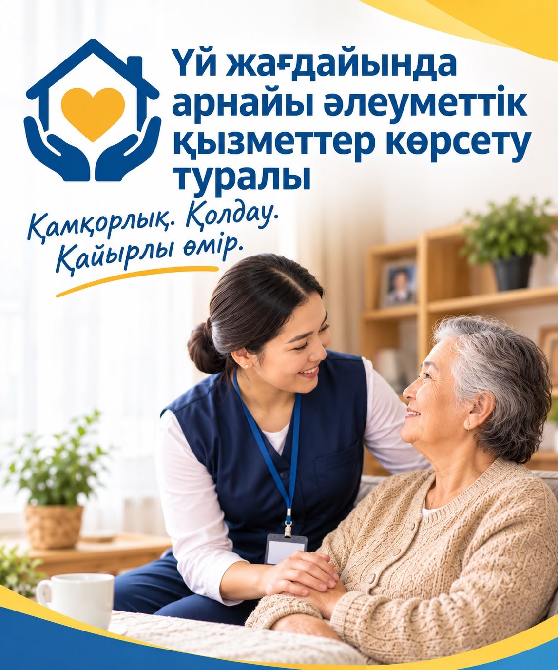 Об оказании специальных социальных услуг в условиях на дому