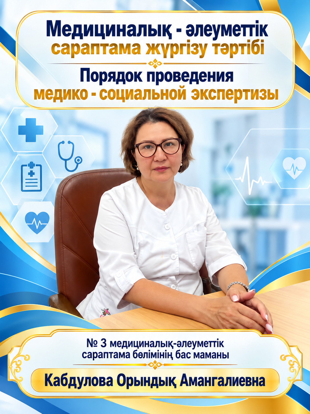 Медициналық-әлеуметтік сараптама жүргізу тәртібі
