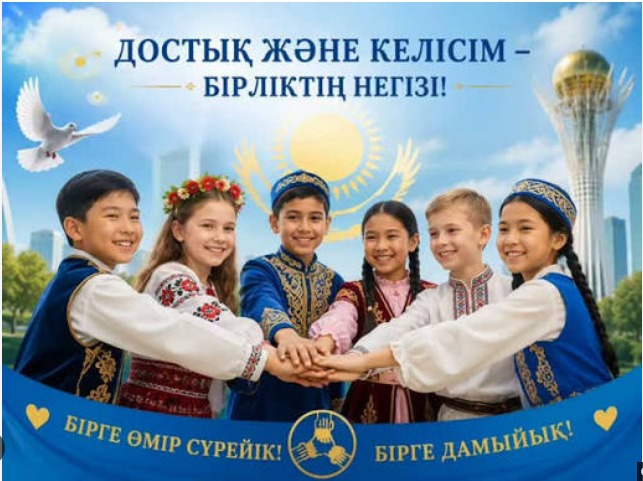 Достық пен келісім акциясы