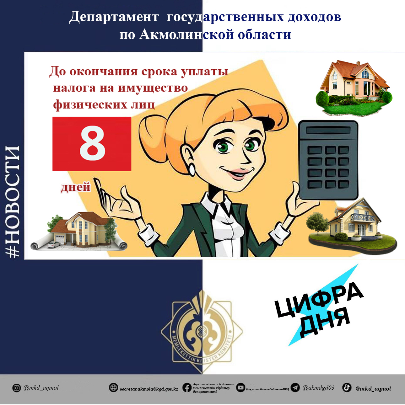 8 дней осталось до окончания срока оплаты налога на имущество!