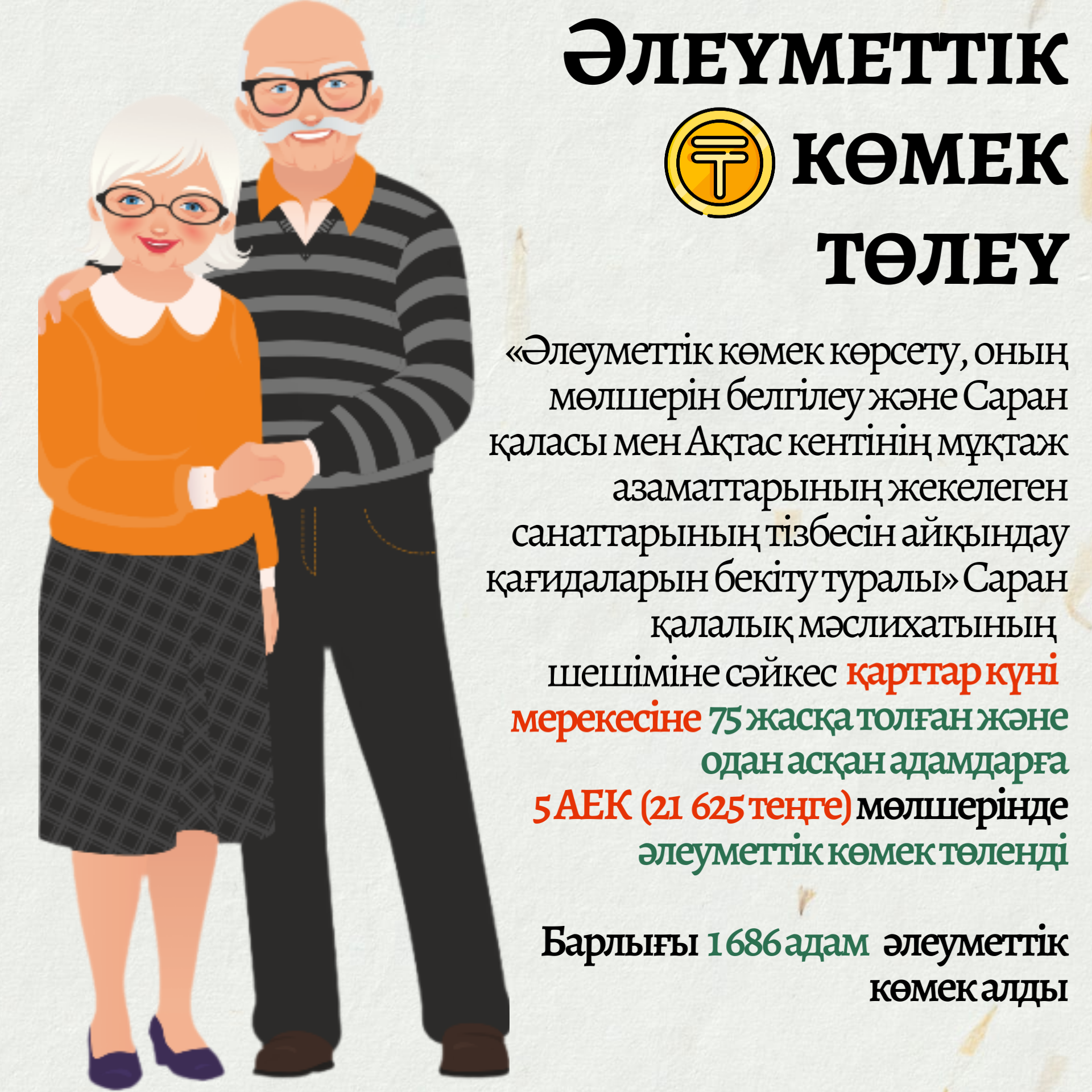 Выплата социальной помощи