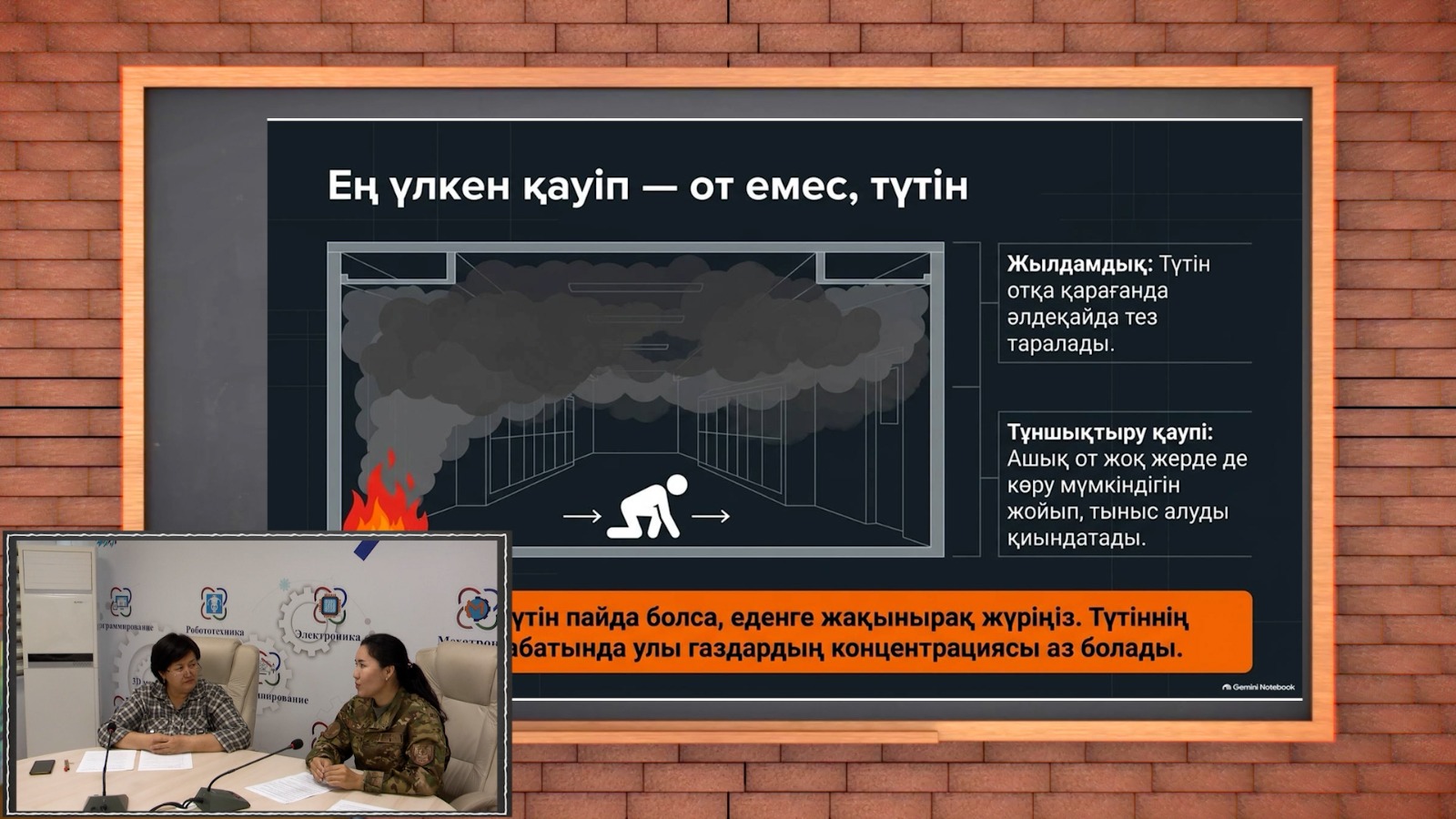Өрт кезінде түтіннен сақтану және еденге жақын жүру ережелері туралы нұсқаулық схемасы.