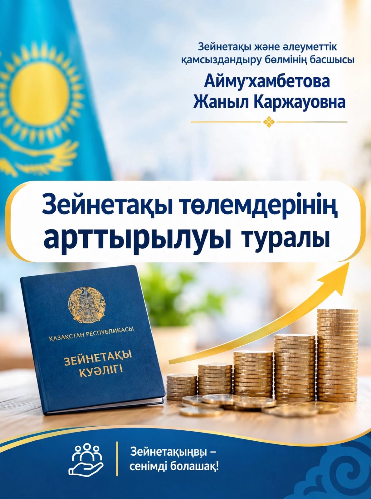 О повышений пенсионных выплат
