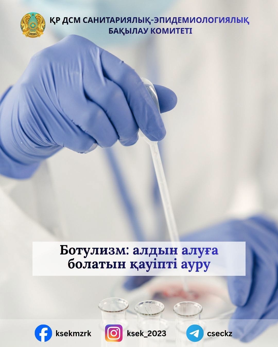 Ботулизм: опасное заболевание, которое можно предотвратить
