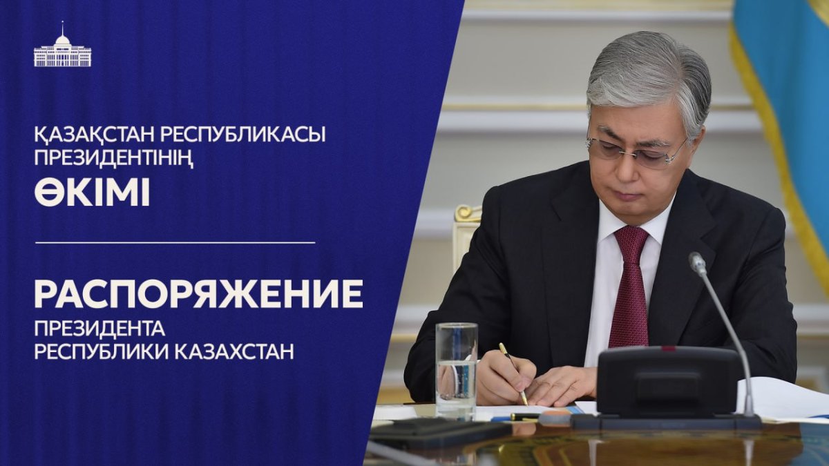 Распоряжением Главы государства в связи с гибелью военнослужащих при исполнении служебных обязанностей в Мангистауской области 25 сентября 2026 года в Республике Казахстан объявлен общенациональный траур