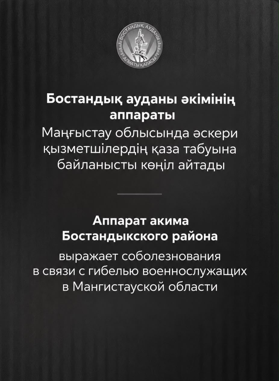 «День общенационального траура»