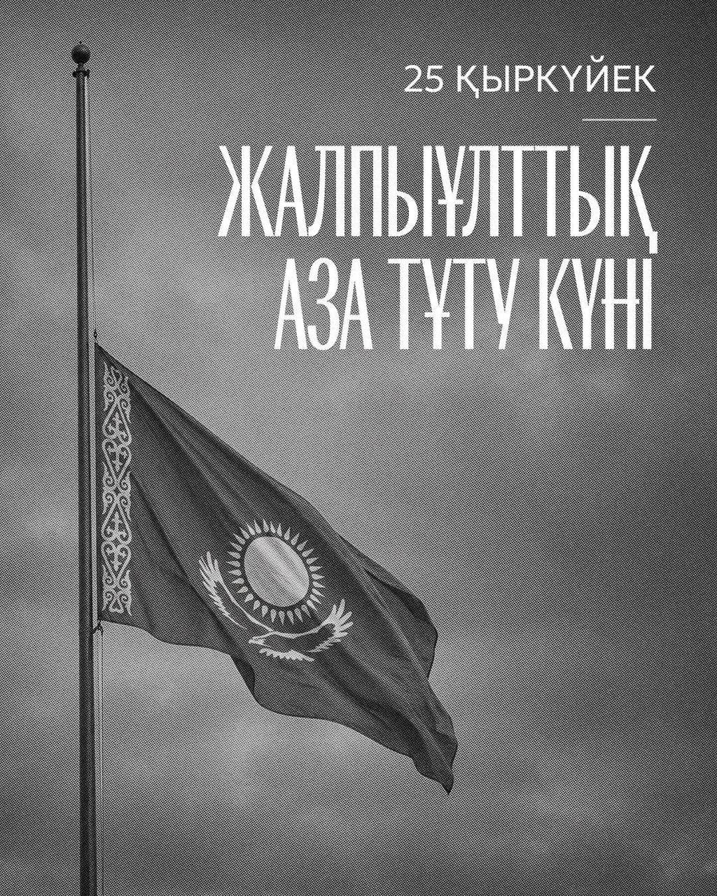 Жалпы ұлттық аза тұту күні