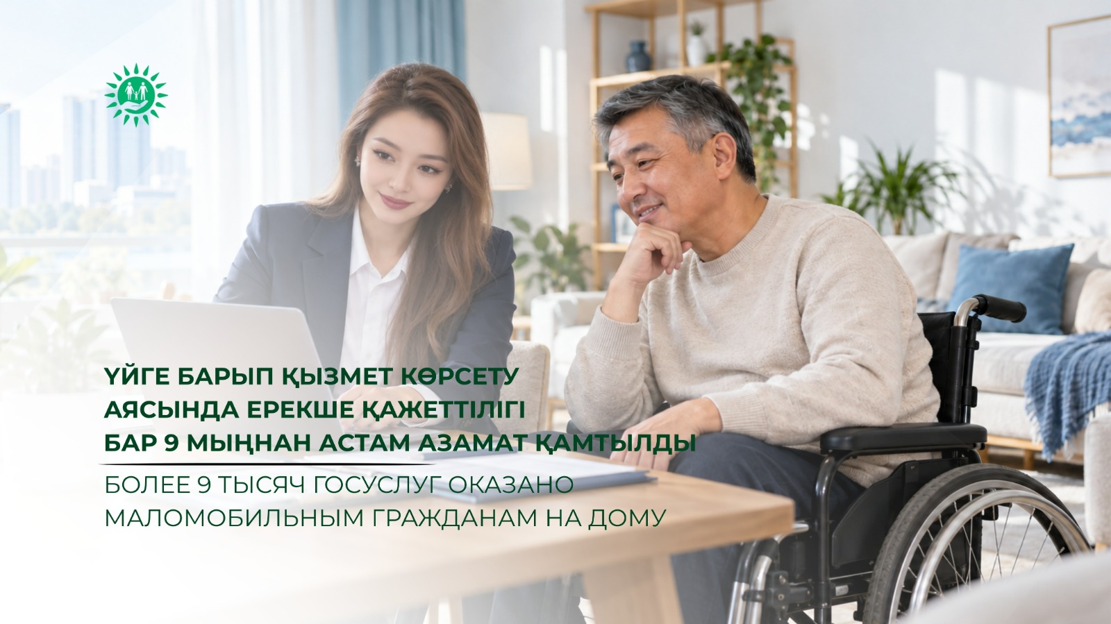 Более 9 тысяч госуслуг оказано маломобильным гражданам на дому